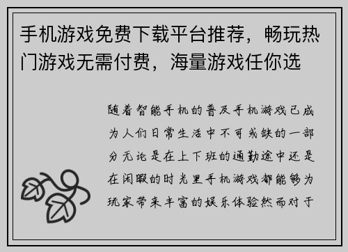 手机游戏免费下载平台推荐，畅玩热门游戏无需付费，海量游戏任你选