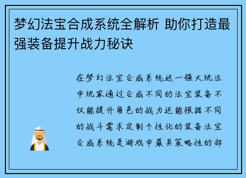 梦幻法宝合成系统全解析 助你打造最强装备提升战力秘诀