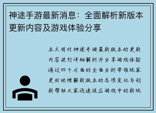 神途手游最新消息：全面解析新版本更新内容及游戏体验分享