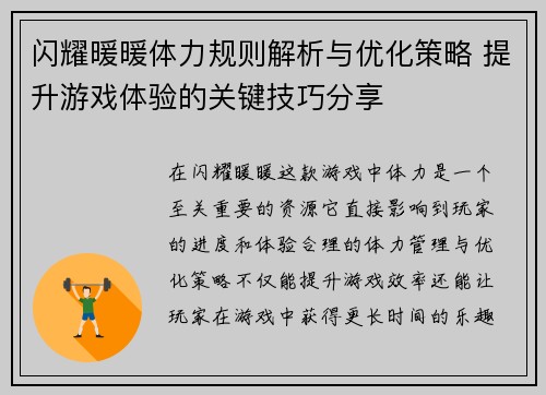 闪耀暖暖体力规则解析与优化策略 提升游戏体验的关键技巧分享